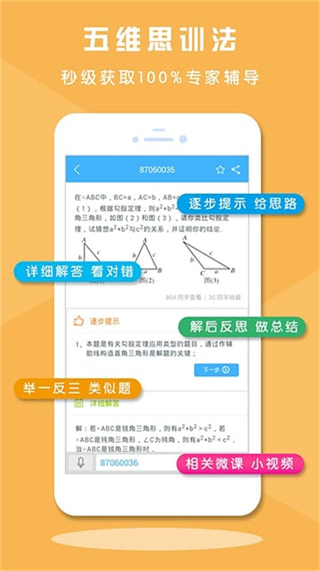 导学号截图1