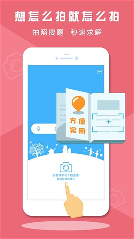 导学号截图2