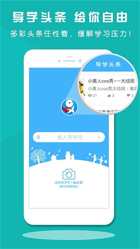 导学号