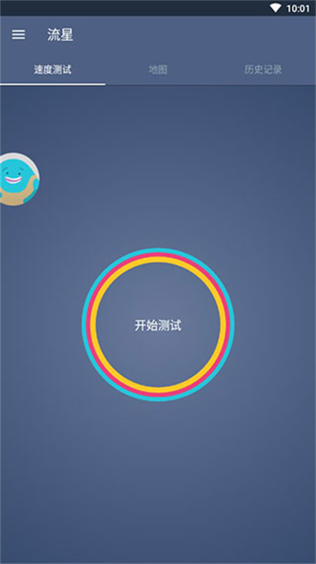流星测速截图1