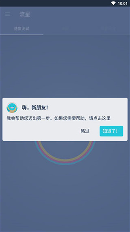 流星测速截图2