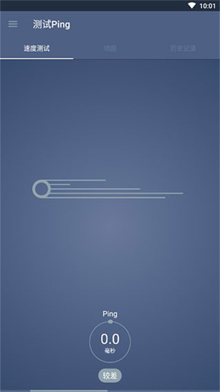 流星测速截图4