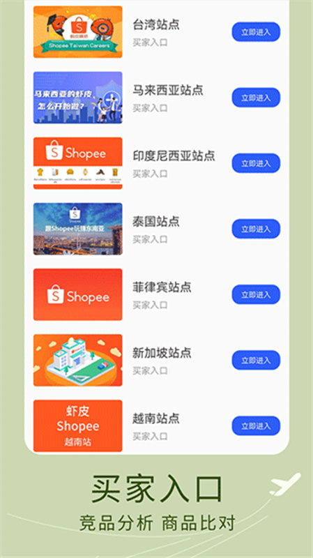 虾皮跨境电商