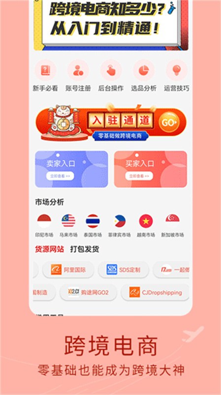 虾皮跨境电商