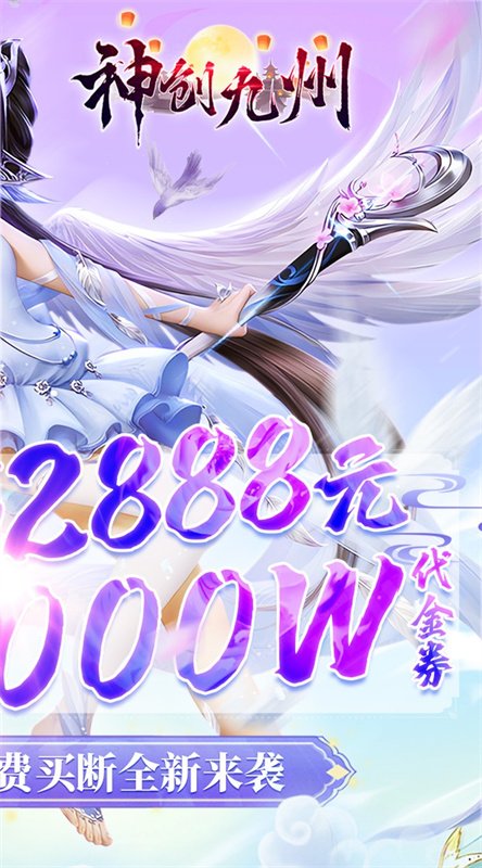 神创九州0.1折