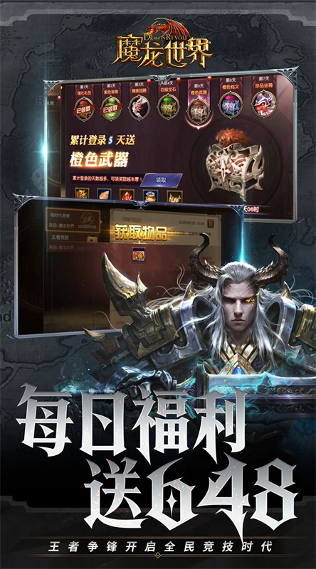 魔龙世界0.1折截图3