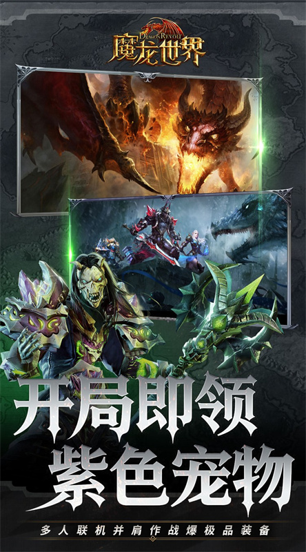 魔龙世界0.1折截图2