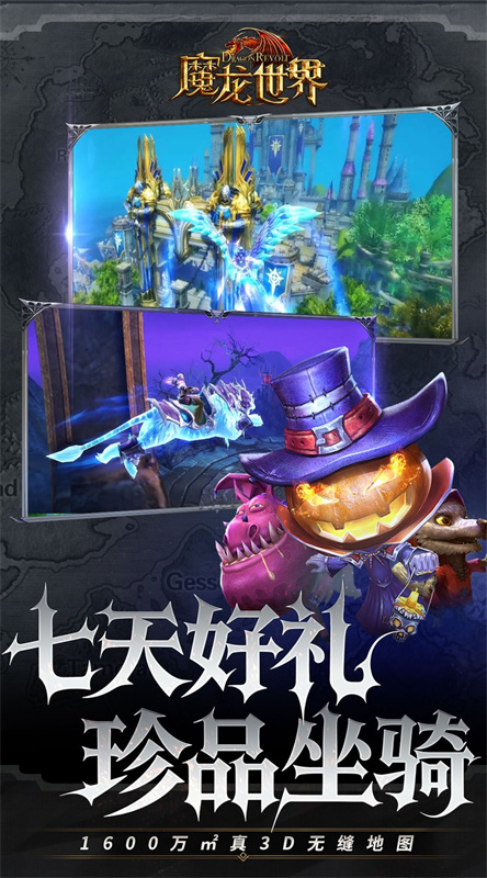 魔龙世界0.1折截图1