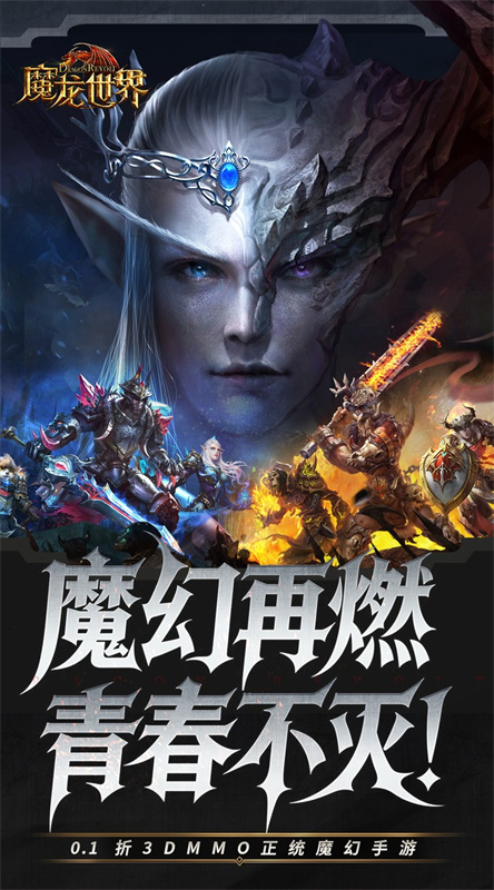 魔龙世界0.1折截图4