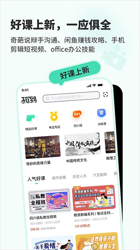 智慧树知到截图2