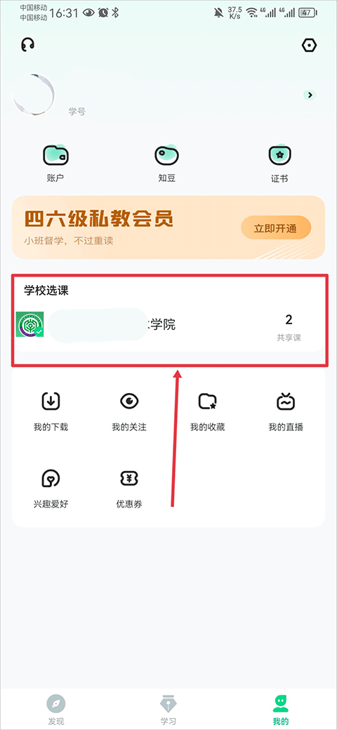 智慧树知到