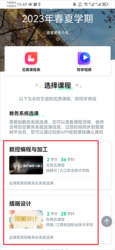 智慧树知到