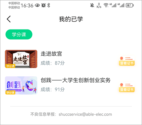 智慧树知到