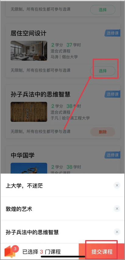 智慧树知到