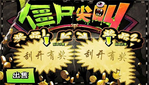 僵尸尖叫