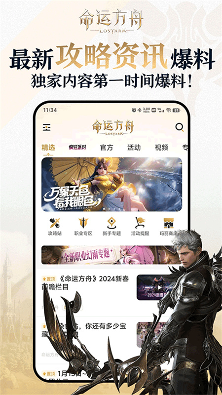 掌上命运方舟截图3