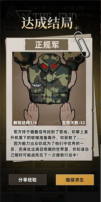 我在末日打造安全屋截图5