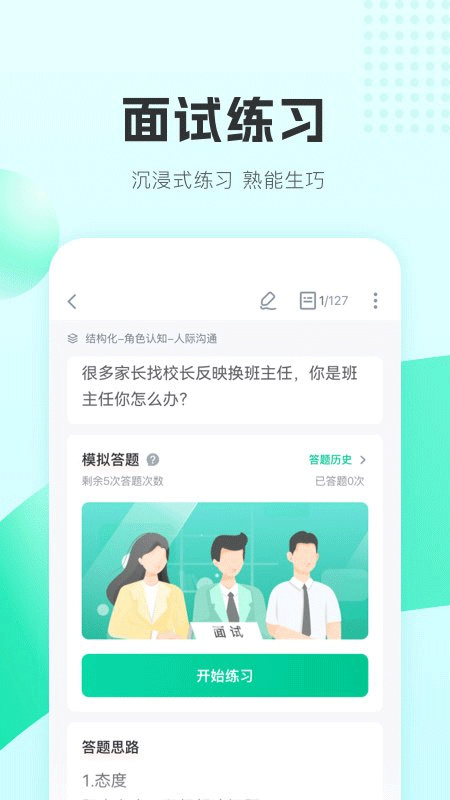 华图教师截图2