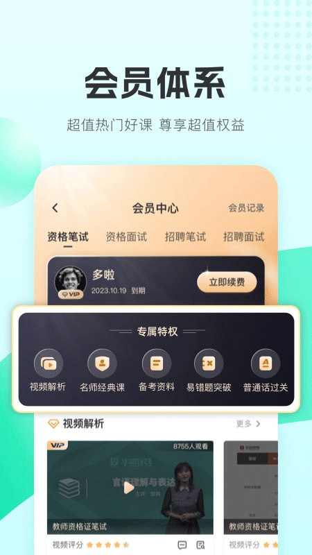 华图教师截图4