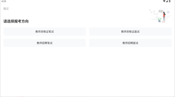 华图教师