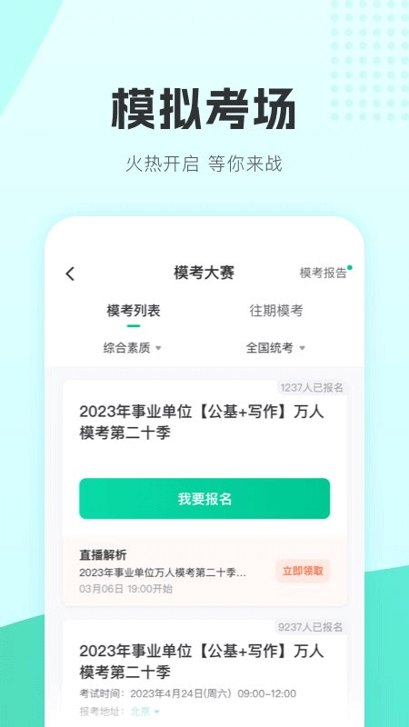 华图教师