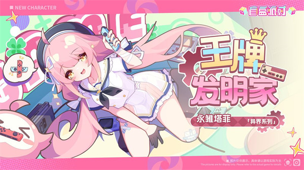 《盲盒派对》永雏塔菲联动版本更新预告