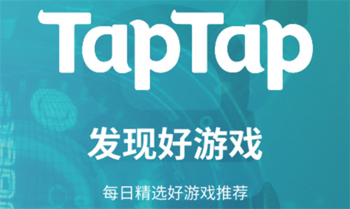 taptap账号怎么找回 账号找回方法