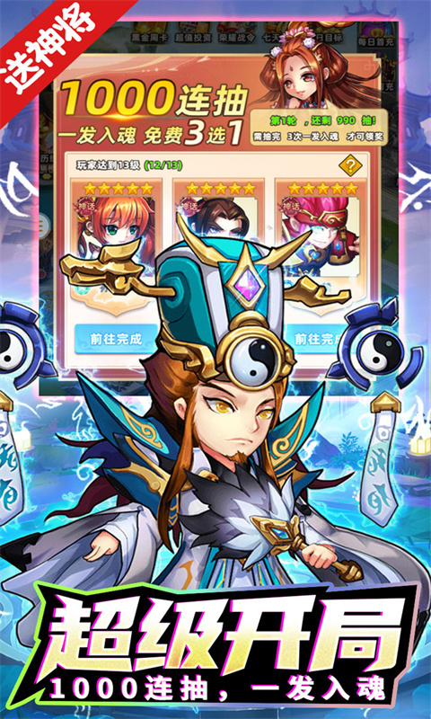 诛仙封神传0.1折