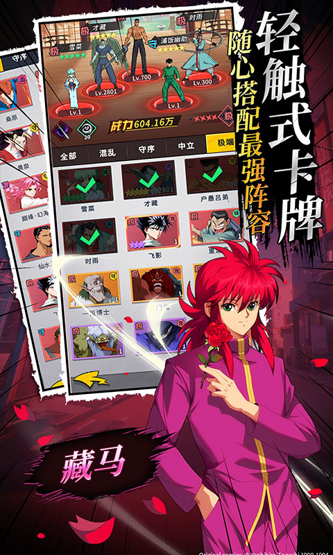 幽游白书宿命觉醒截图5