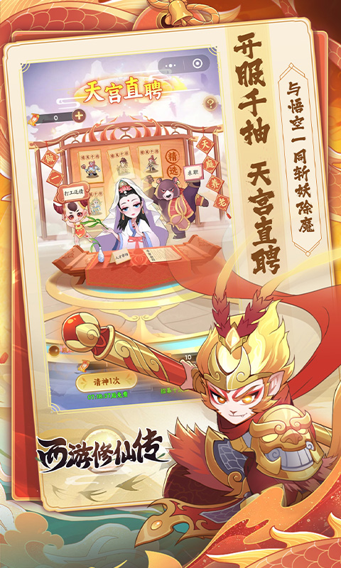 西游修仙传