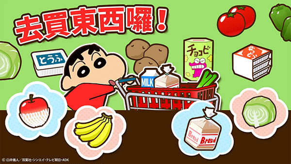 蜡笔小新之小帮手大作战汉化版截图3