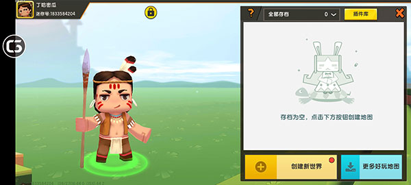迷你世界老版本0.44.2截图1
