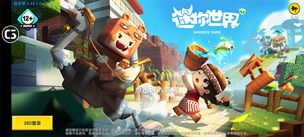 迷你世界老版本0.44.2截图3