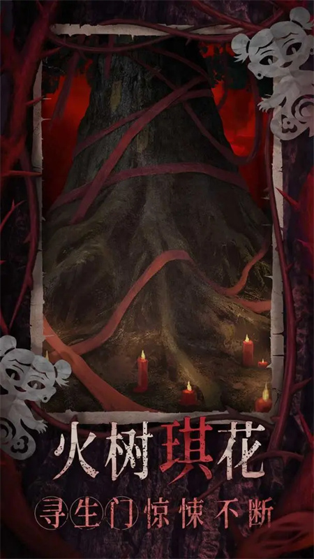 纸嫁衣8截图3