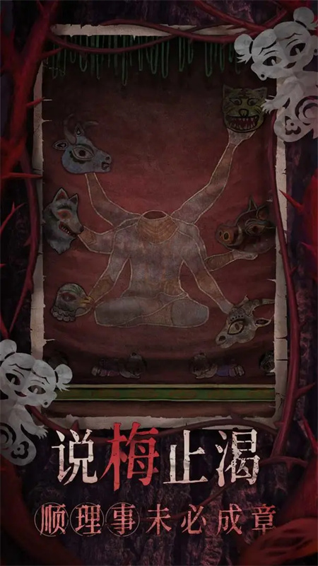 纸嫁衣8截图6