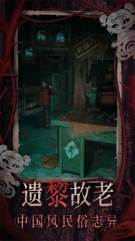 纸嫁衣8