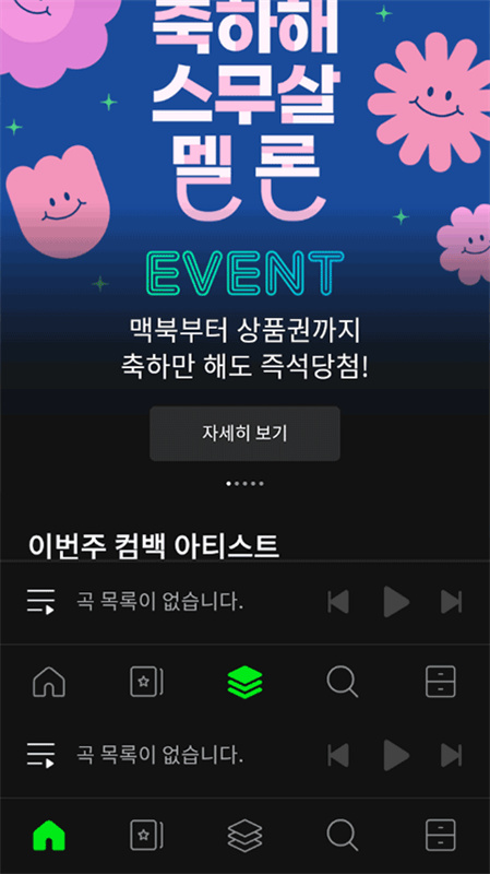 Melon截图4