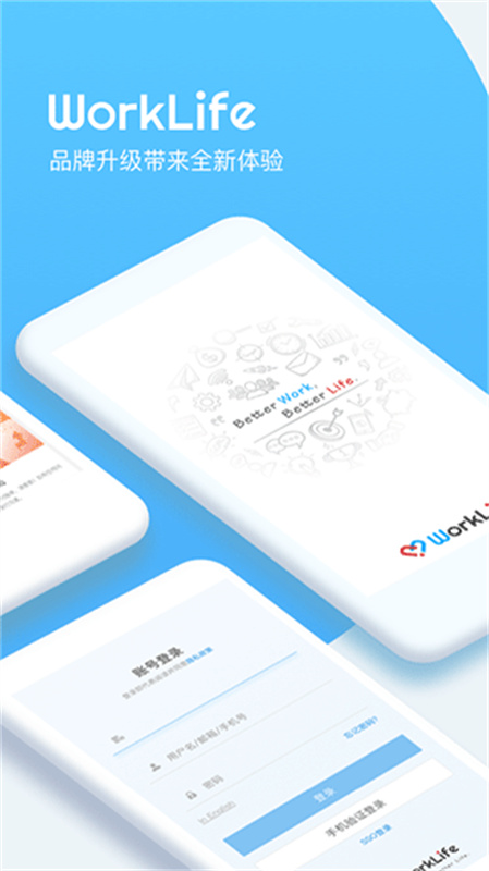 WorkLife截图2
