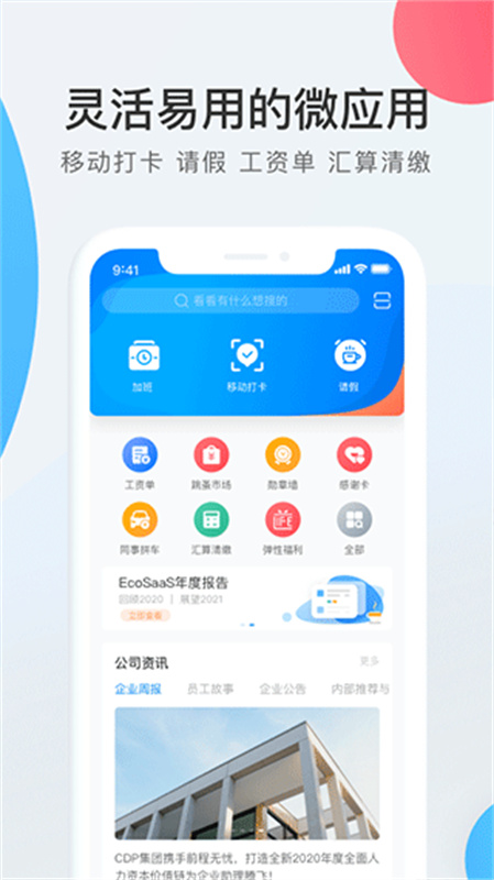 WorkLife截图3