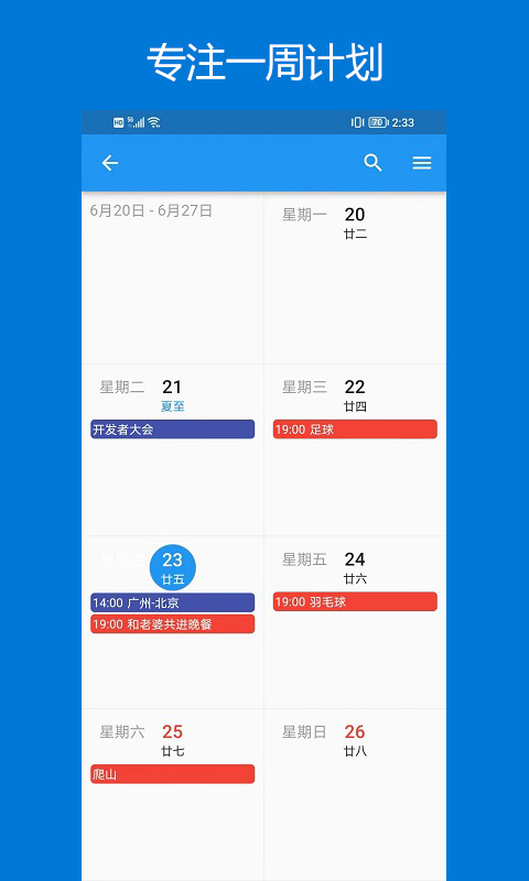 优效日历截图1
