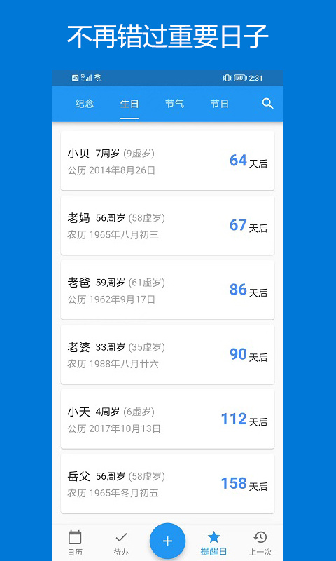 优效日历截图2