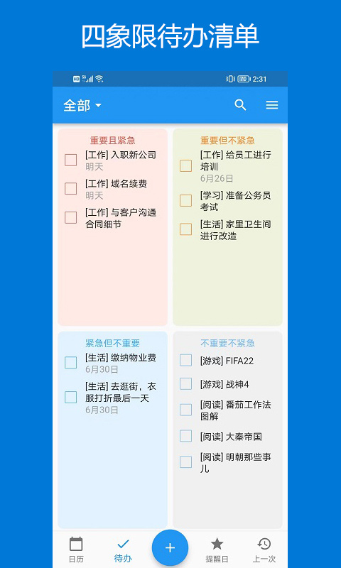 优效日历截图4
