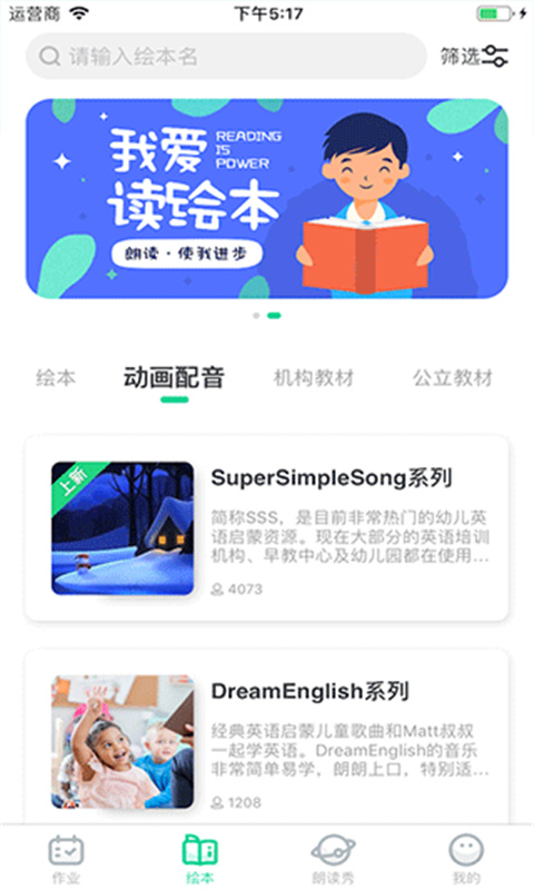 超级绘本截图3