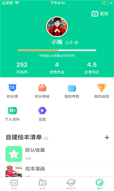 超级绘本截图4