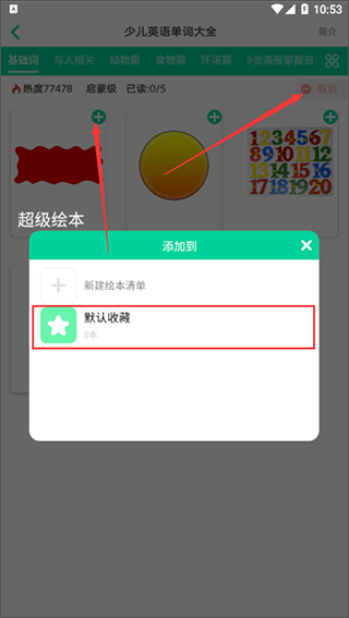 超级绘本