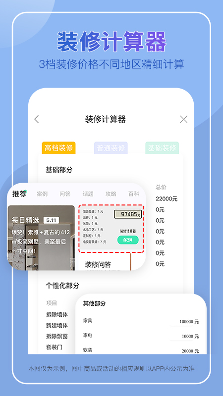 装酷装修截图2