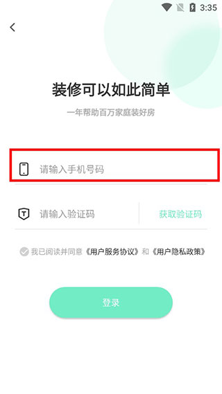 装酷装修