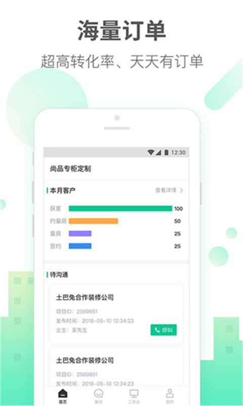 土巴兔商家截图3