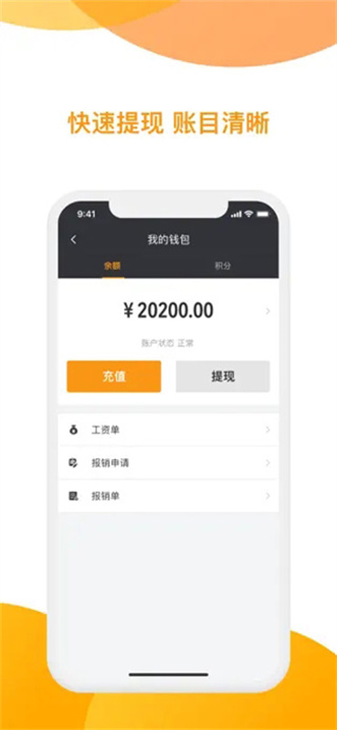 神州专车司机端截图2