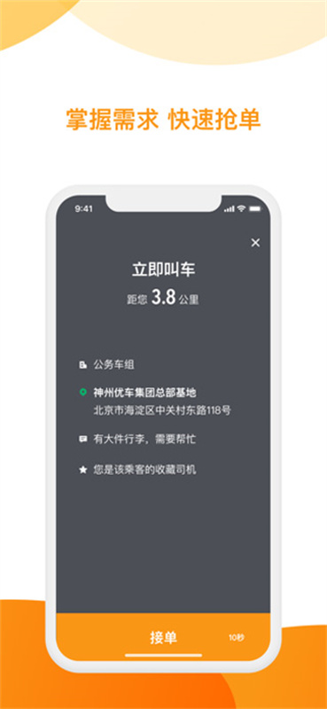 神州专车司机端截图4